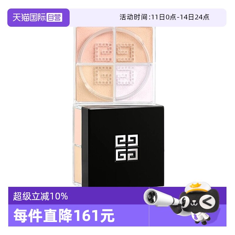 【自营】Givenchy/纪梵希明星四宫格柔雾散粉2/0号色4*1g中样定妆