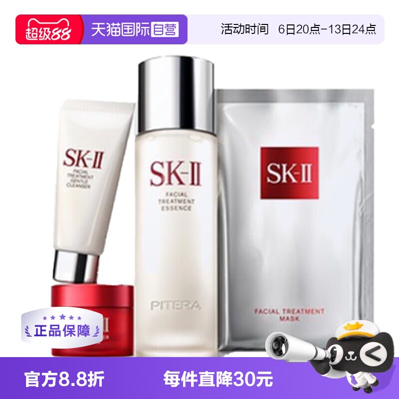 【自营】SK-II神仙水大红瓶洁面护肤装敏感肌修护