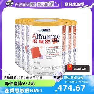 无敏氨基酸配方奶粉400g 雀巢恩敏舒HMO Nestle 6罐装 自营 罐
