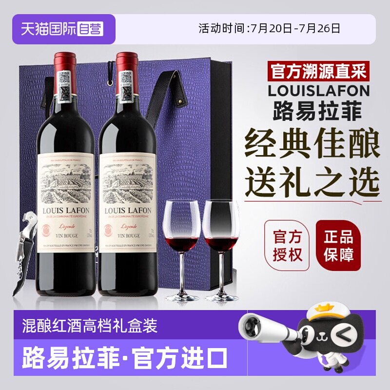 【自营】路易拉菲LOUISLAFON法国红酒AOC干红葡萄酒双支礼盒装