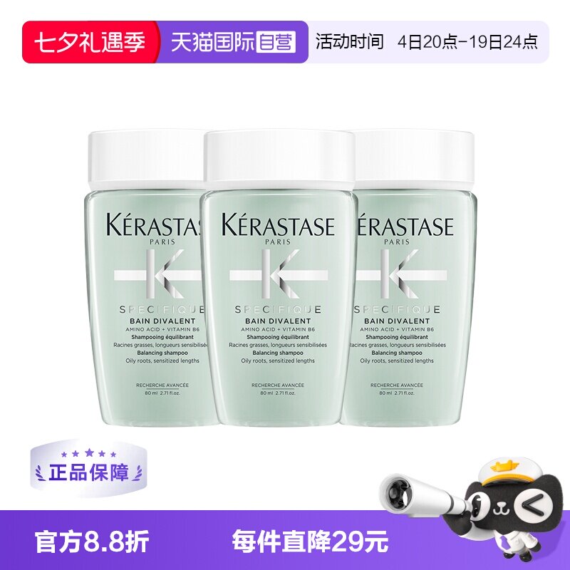 卡诗清爽控油洗发水80ml*3瓶 63元 - 86线报