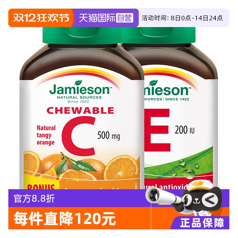 jamieson健美生+美颜进口维生素c