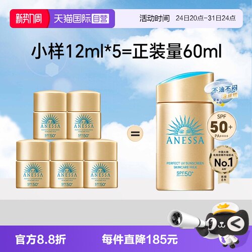 安热沙防晒霜12ml*5耐晒正品自营