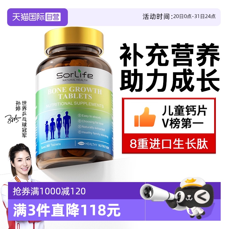 【自营】赖氨酸生长素青少年儿童补钙铁锌维生素D3进口钙片正品