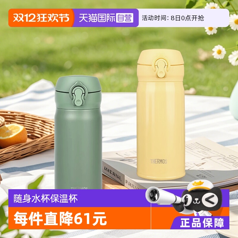 膳魔师轻便小巧不锈钢保温杯