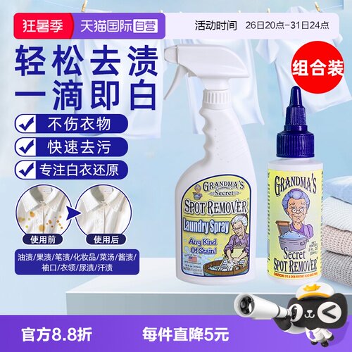 奶奶的秘密去污渍洗衣液组合套装