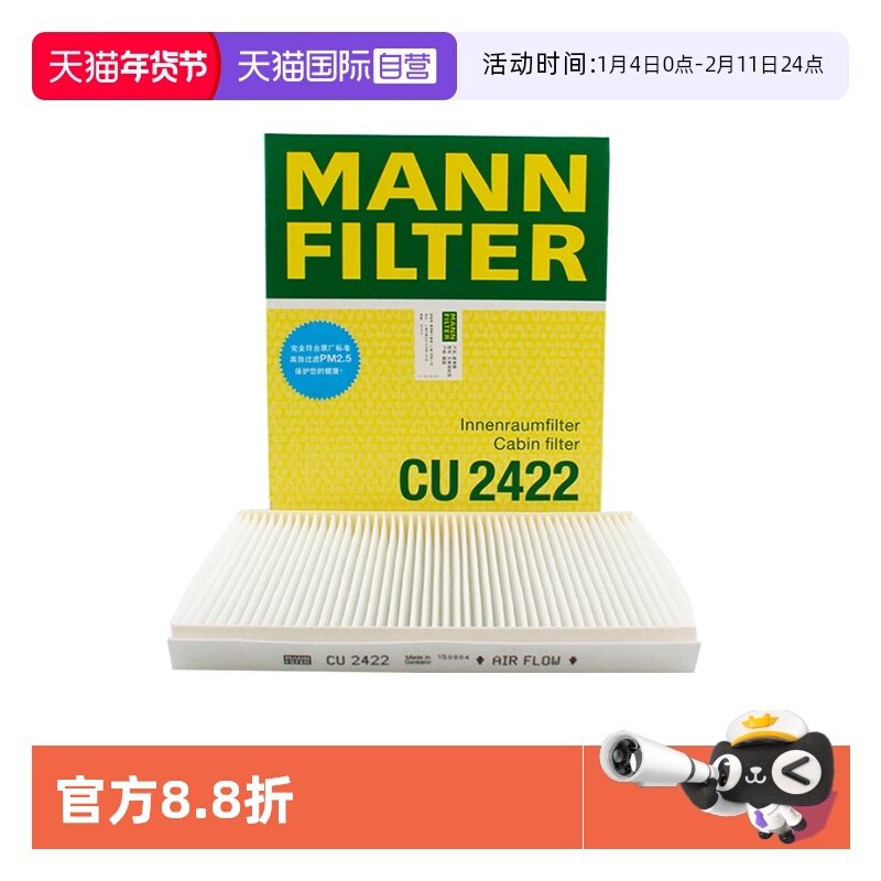 【自营】曼牌CU2422适配菲亚特博悦汽车保养专用空调滤芯格滤清器,汽车零部件/养护/美容/维保,空调滤芯,淘宝优惠券,粉丝福利购,淘宝优惠卷