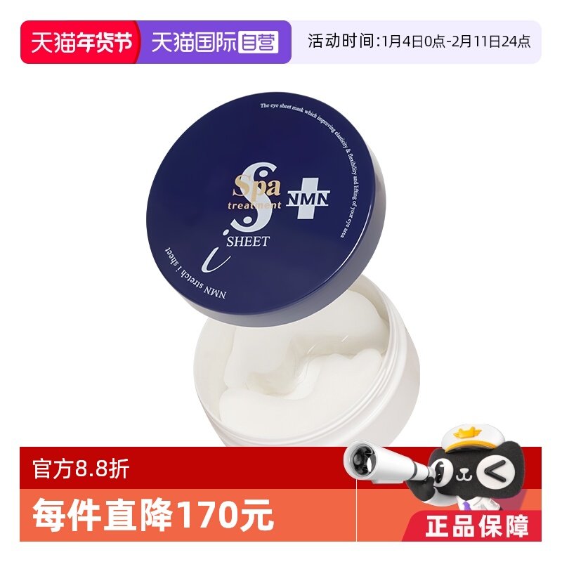 【自营】spa蛇毒蓝眼膜60枚 深层淡纹熟龄肌紧塑眼周保湿抗初老,美容护肤/美体/精油,眼膜,淘宝优惠券,粉丝福利购,淘宝优惠卷