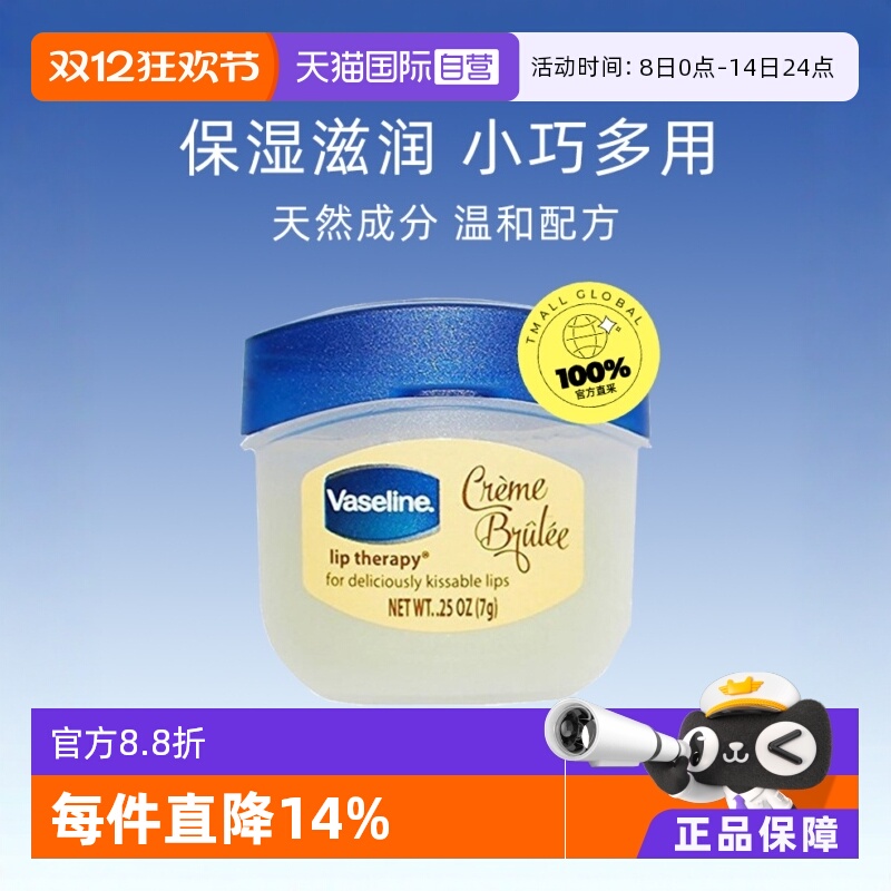 vaseline美国焦糖滋养防干润唇膏