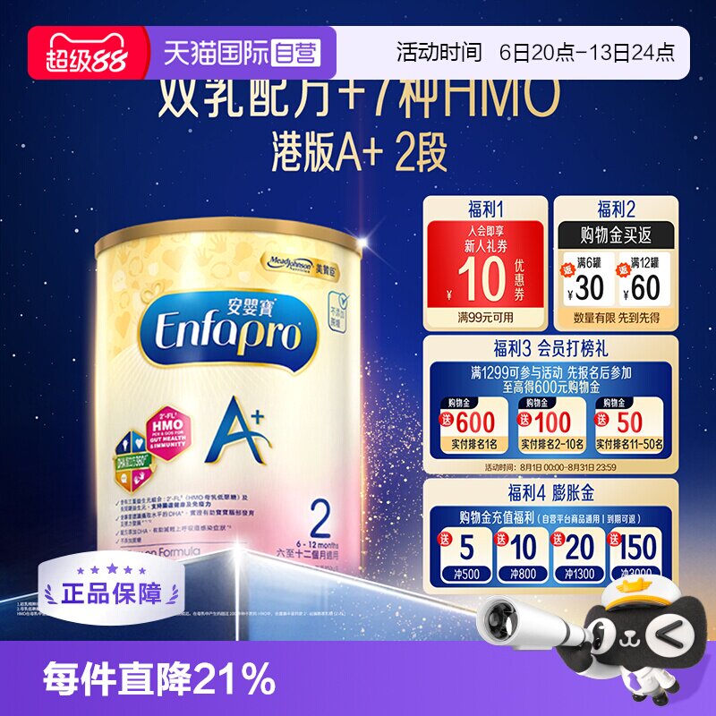 【自营】港版美赞臣婴幼儿配方奶粉 (6-12个月)A+ 2段850g*1罐