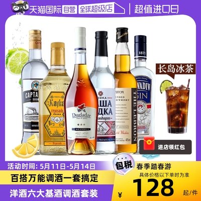 洋酒威士忌鸡尾酒六大调酒组合