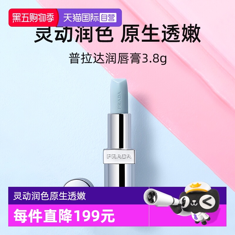 Prada/普拉达润唇膏3.8g