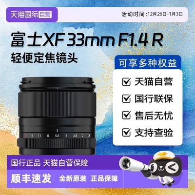 【自营】富士XF33mmF1.4 R定焦大光圈微单风景广角镜头人像3314