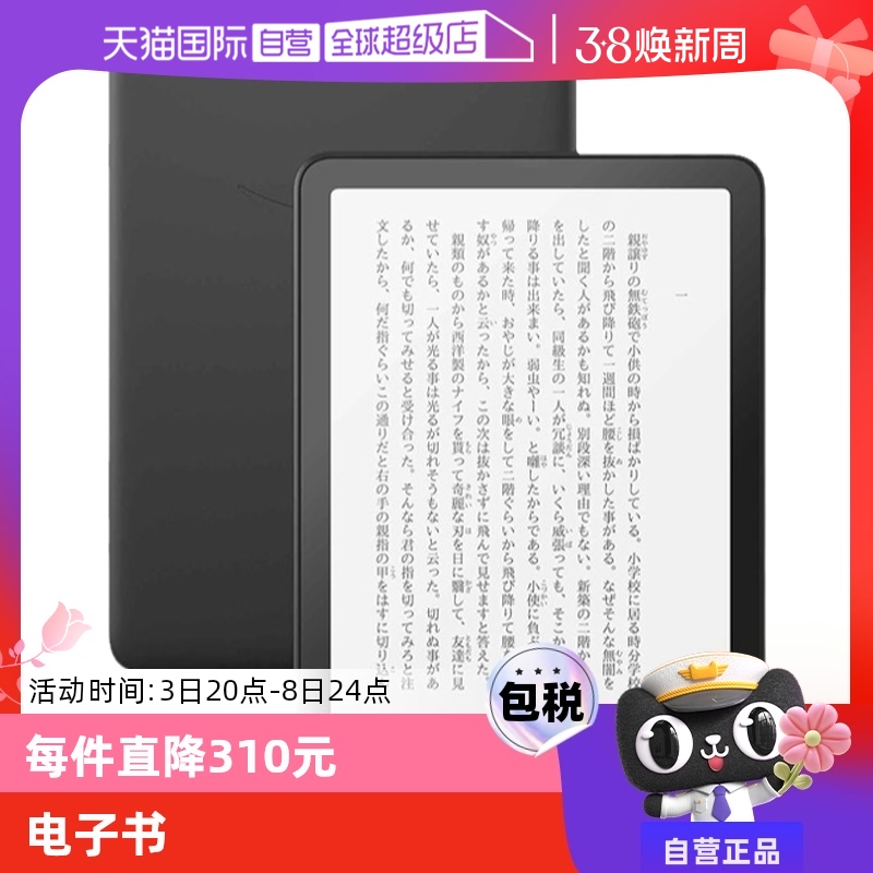 Ӫkindle 2024¿հPaperwhite 16GBīˮʵ1424.05Ԫ