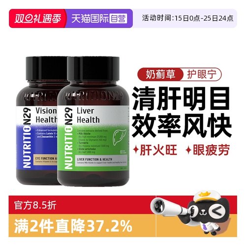 澳洲N29护眼护肝熬夜刷屏