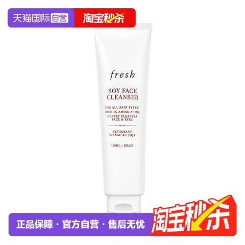 Fresh温和清洁所有肌肤适用