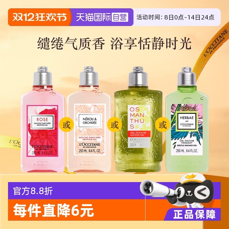 【自营】欧舒丹花果香留香持久保湿滋润250ml玫瑰皇后沐浴露橙花