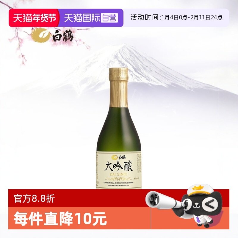 【自营】白鹤大吟酿300ml日本原装进口清酒山田锦日本酒日式清酒,酒类,清酒/烧酒,淘宝优惠券,粉丝福利购,淘宝优惠卷