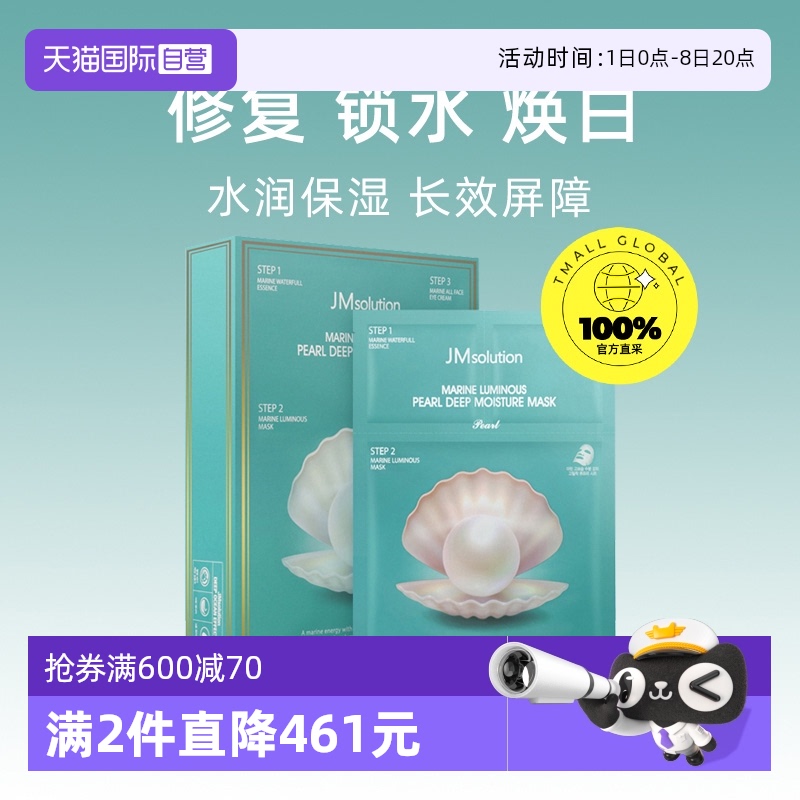 舒缓韩国面膜自营提亮肤色