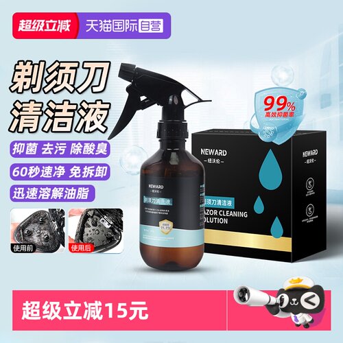 【自营】适配飞利浦飞科博朗松下电动剃须刀清洁液清洗液喷雾抑菌