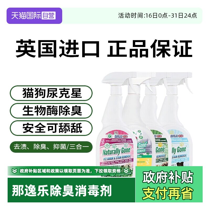 【自营】那逸乐宠物除臭剂杀菌去尿味除味剂猫咪猫尿生物酶分解剂