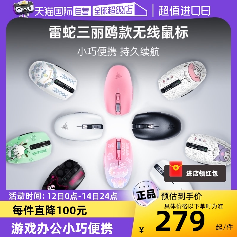 Razer雷蛇八岐大蛇V2无线鼠标