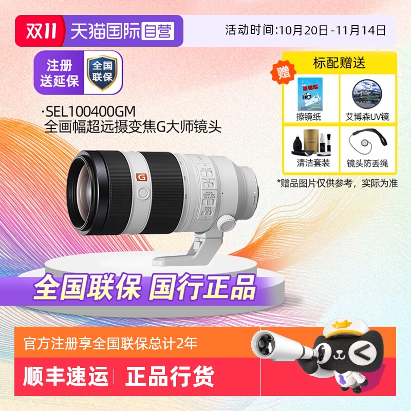 自营索尼100-400mm国行大师镜头