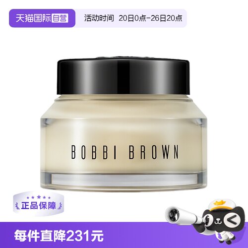 【自营】BOBBI BROWN/芭比波朗妆前柔润底霜 橘子面霜 100ml