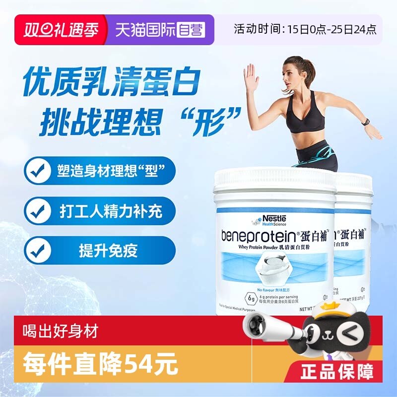 罐装美国雀巢健康科学蛋白质