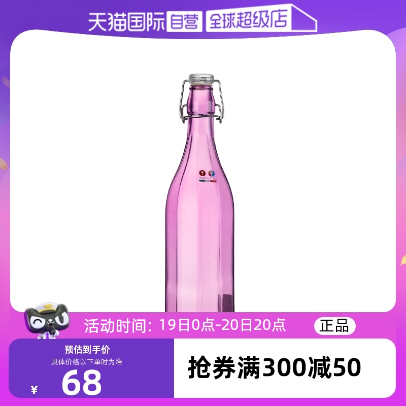【自营】Borgonovo博格诺意大利彩色玻璃瓶带盖果酒饮料瓶酒瓶