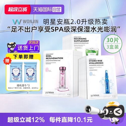WONJIN/原辰安瓶面膜补水保湿韩