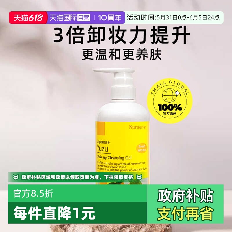 【自营】Nursery/娜斯丽经典柚子卸妆乳500ML脸唇深层清洁卸妆油