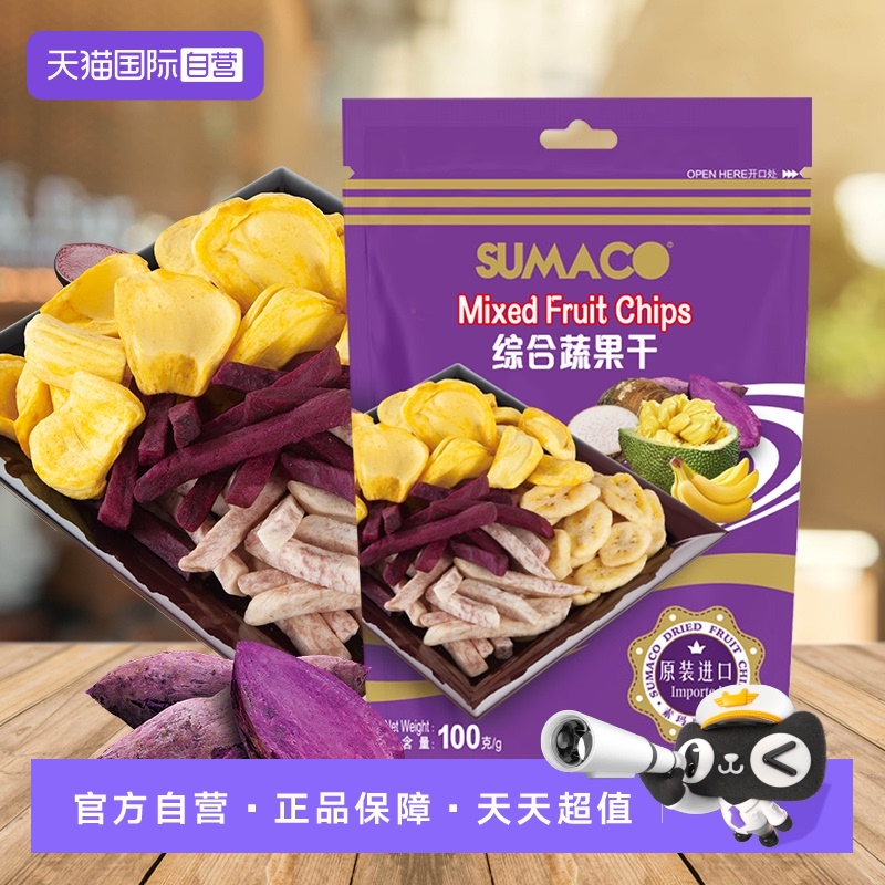 【自营】【赠品】越南进口素玛哥随机口味蔬果干酥脆休闲零食小吃