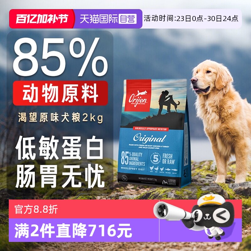 origen渴望无谷原味鸡肉犬粮2kg