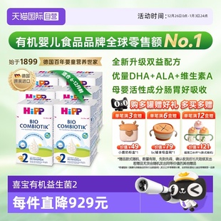 自营 HiPP喜宝珍宝版 6盒 12个月 有机益生菌婴幼儿奶粉2段