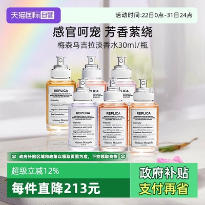 梅森马吉拉淡香水集合