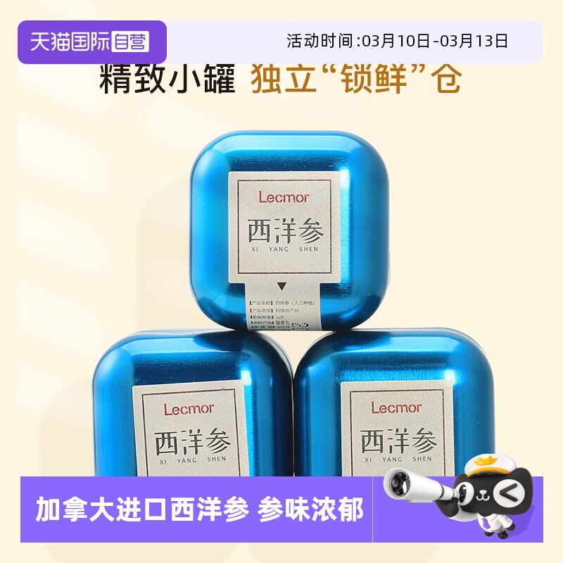 【自营】Lecmor西洋参切片含片24g*2加拿大进口花旗人参滋补养生