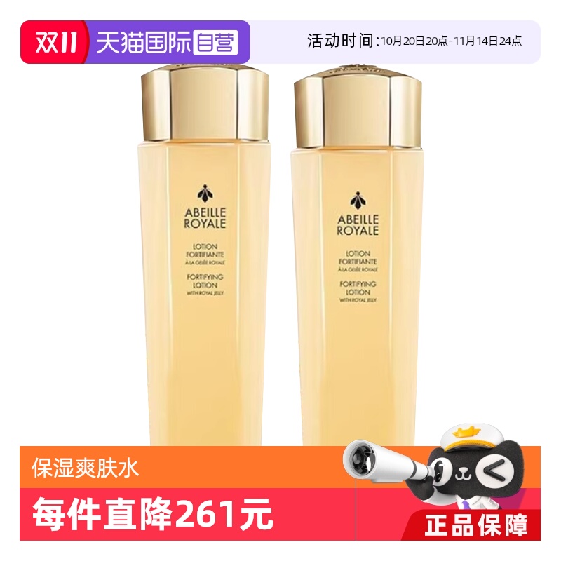 【自营】帝皇蜂姿蜜润精粹水蜂皇保湿爽肤水150ml*2