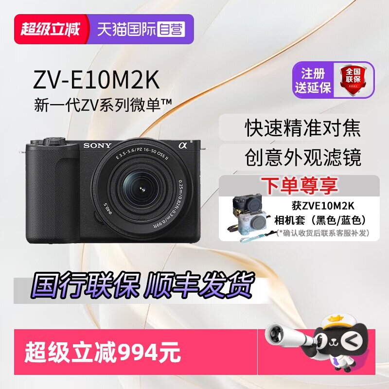 索尼ZVE10M2二代半画幅微单