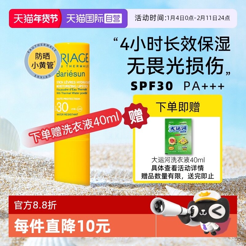 【自营】【下拉淘金币优惠】依泉防晒润唇膏4g唇部保湿防紫外线,美容护肤/美体/精油,防晒霜,淘宝优惠券,粉丝福利购,淘宝优惠卷