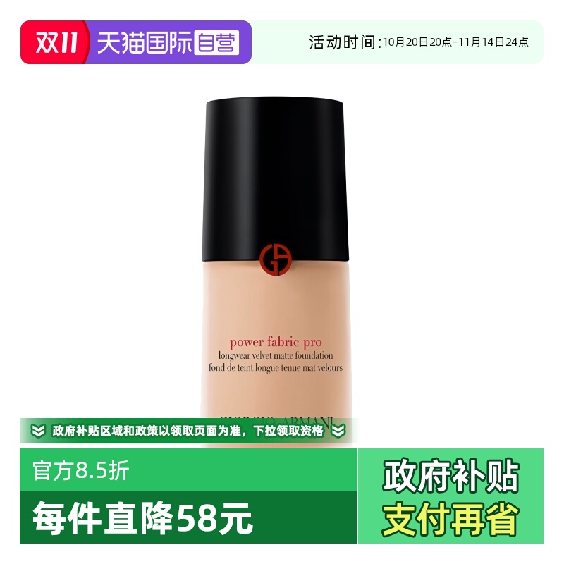 【自营】阿玛尼权力PRO粉底液遮瑕控油持久专柜正品