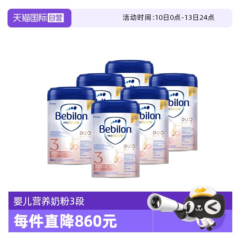 【自营】Bebilon波兰牛栏白金3段*6罐装牛栏爱他美白金800g
