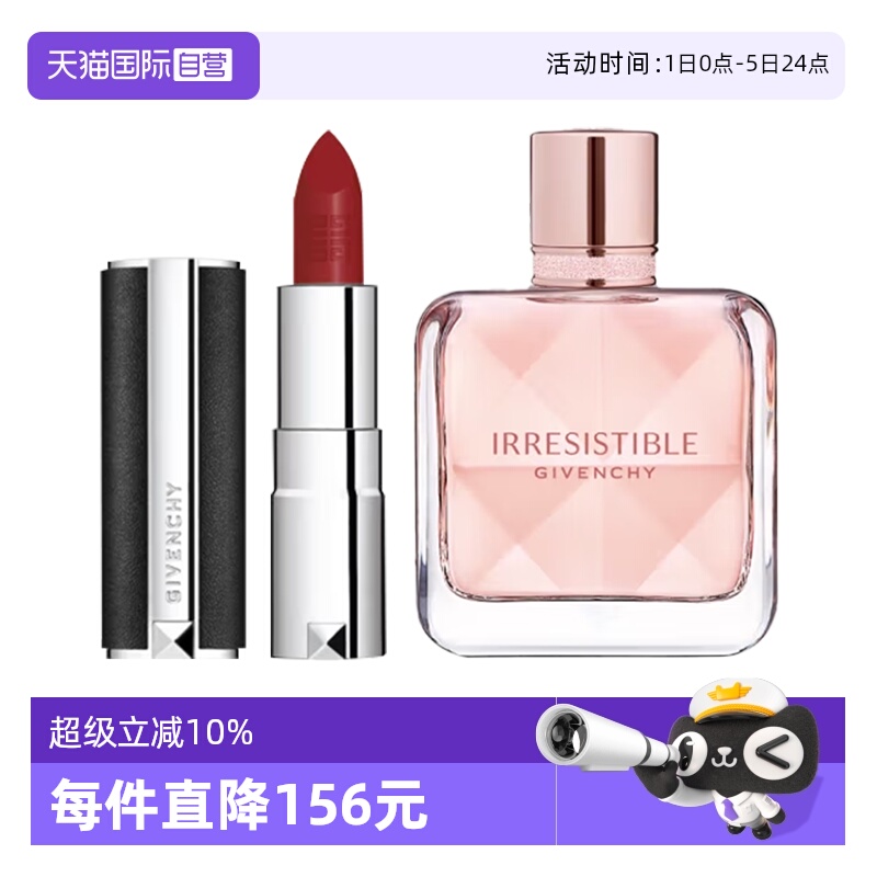【自营】Givenchy/纪梵希小羊皮口红倾城香氛香水送女友圣诞礼物