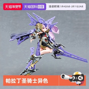 【自营】寿屋 拼装模型 女神装置 帕拉丁圣骑士异色换色 KP782