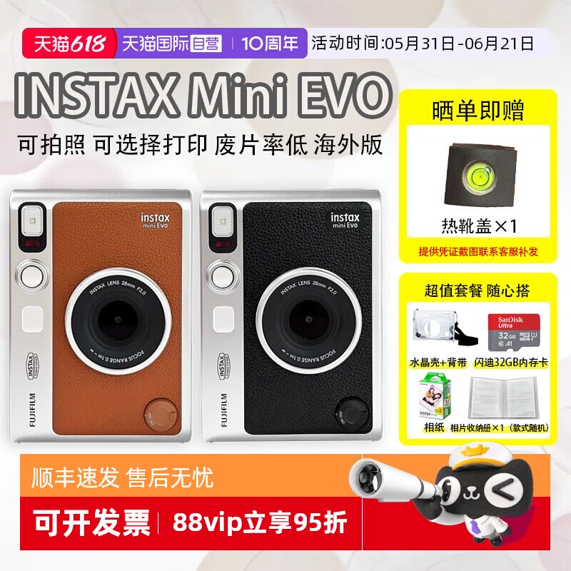 【自营】富士海外版instax mini Evo拍立得 一次成像复古相机打印