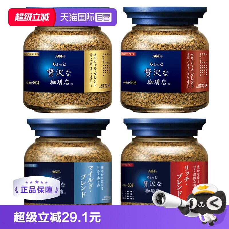 【自营】日本进口AGF咖啡美式咖啡无蔗糖速溶冻干咖啡粉4瓶装80g