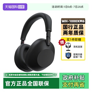 【自营】Sony/索尼 WH-1000XM6 旗舰头戴式无线蓝牙降噪耳机
