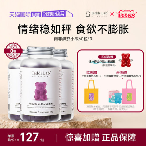 TeddilabbyUnichi南非醉茄*3