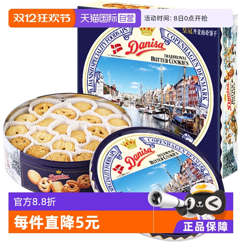丹麦进口DANISA皇冠黄油曲奇饼干