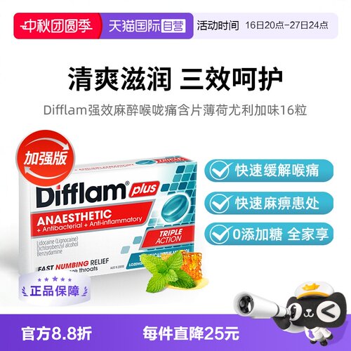 自营Difflam薄荷桉树喉糖16粒